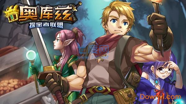 奥库兹探宝者联盟