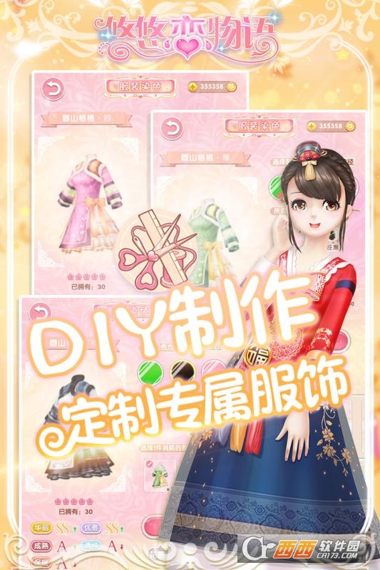 悠悠恋物语官方版 v18.30.0822安卓版