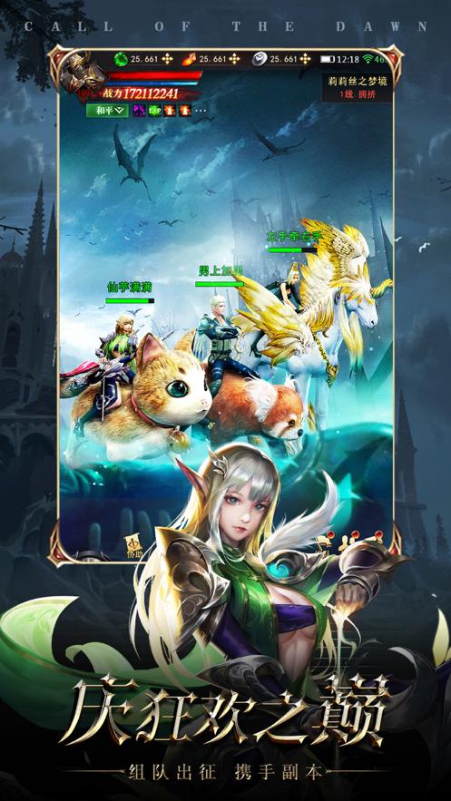 黎明召唤暗黑魔幻手游官方版图片1