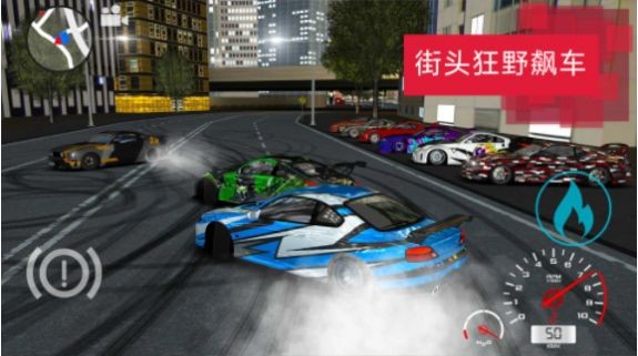 城市漂移达人 v300.1.0.3018
