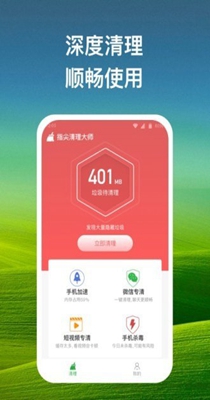 指尖清理大师 v1.0.1