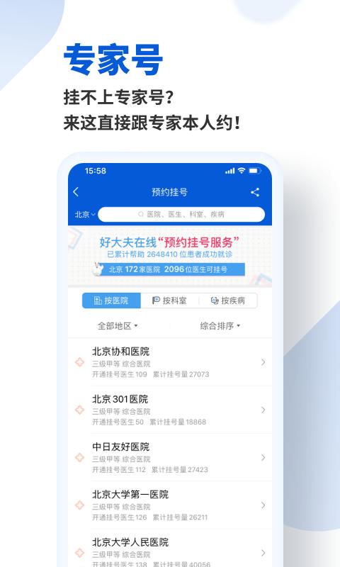 好大夫在线截图1