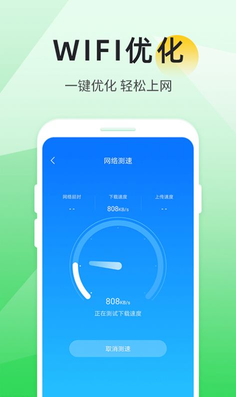 万能WIFI助手 v1.0.0.0
