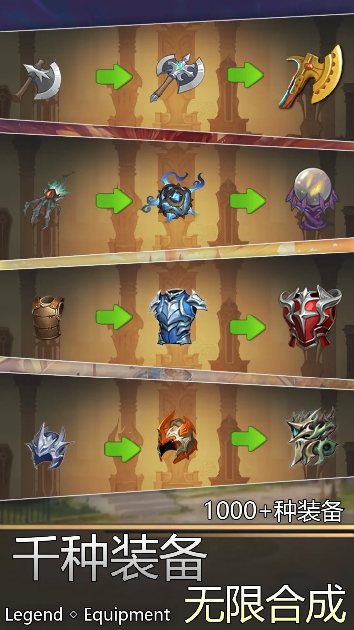 传奇装备 v2.0.3