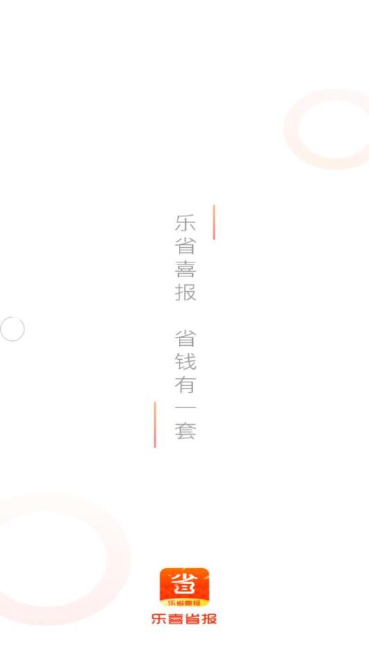 乐省喜报截图0