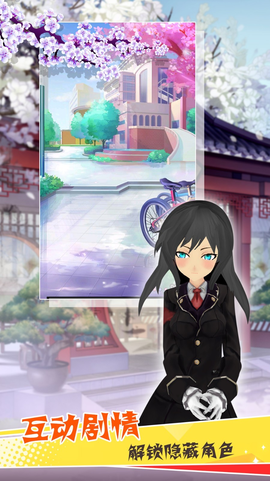 樱花校园模拟养成  v1.0.2