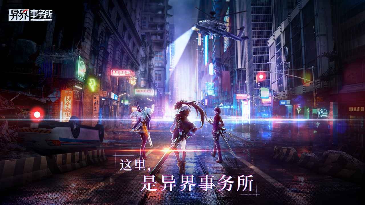 异界事务所  v0.21.1