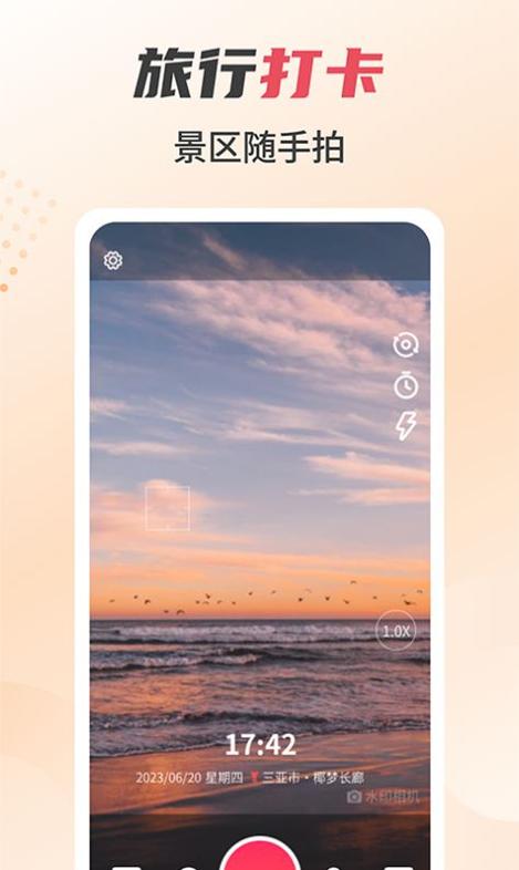 照片水印相机 v1.00