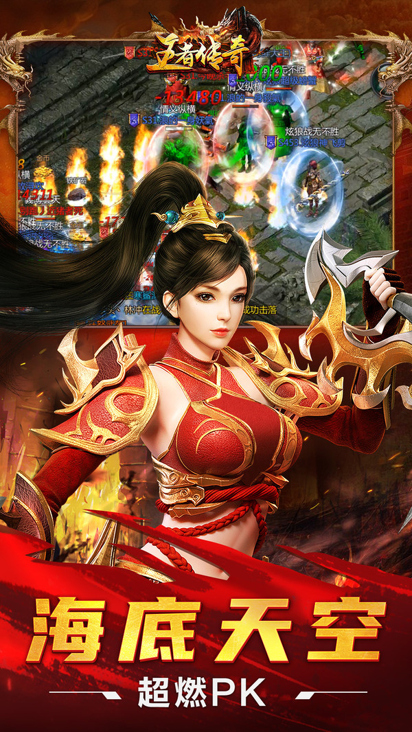 王者传奇王者盛宴手游官方安卓版 
