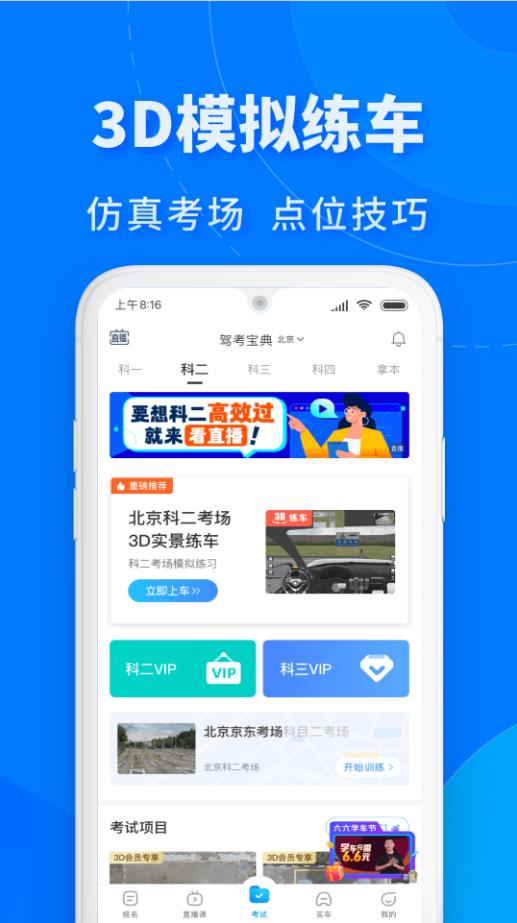 驾考宝典极速版苹果手机免费下载最新版  v5.5.4