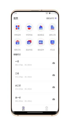 火棍证件照 v1.0.0