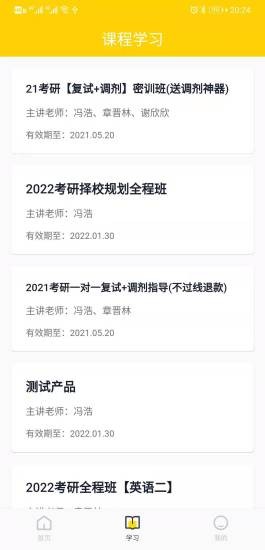 芝士考研app v2.4.5