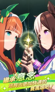 赛马娘台服繁中版  v1.2.11