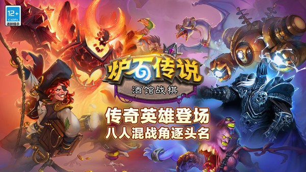 炉石传说23.2  v24.0.145077
