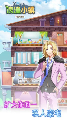 浪漫小镇  v1.6.8