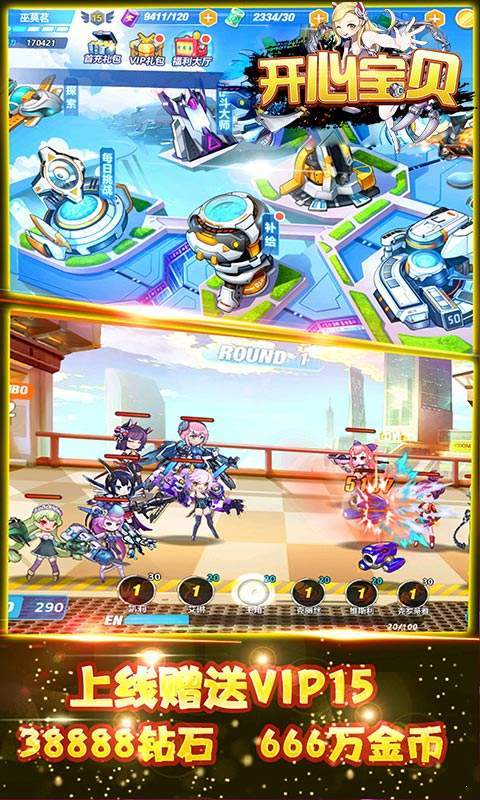 开心宝贝变态版