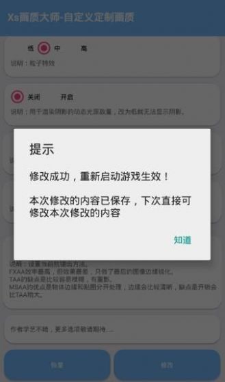 红仙画质助手16:9改比例软件最新版图片1