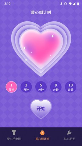 安心手电筒 v4.3.50.00