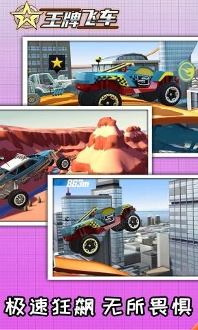 王牌飞车 v3.2.5