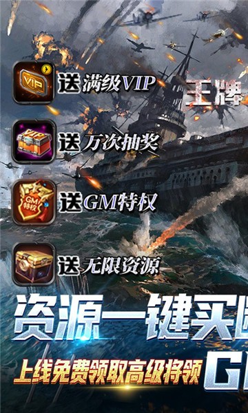 王牌战舰官方正版  v4.0.2.0