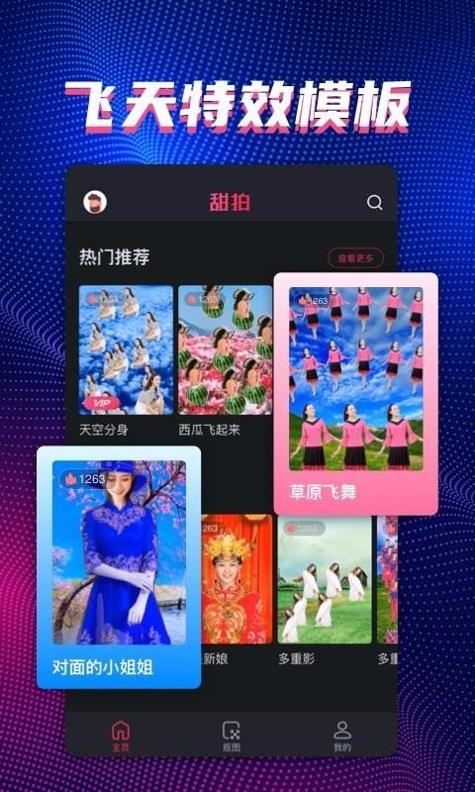 甜拍 v2.2