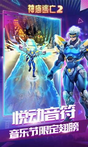 神庙逃亡2音乐节新版4.8.0免费金币钻石中文版下载  v3.2.4