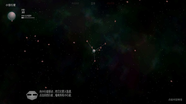 太阳系行星2 v1.13