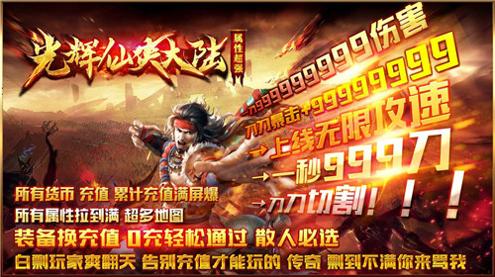 光辉仙侠大陆 v1.0