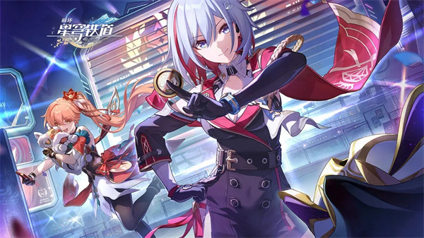 崩坏星穹铁道B服