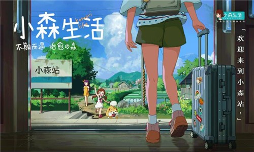 小森生活精耕细作  v1.14.1