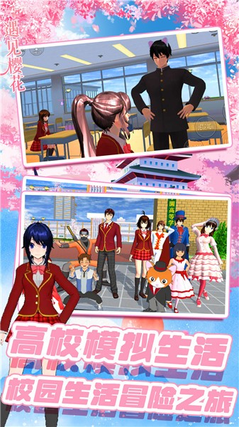 樱花高校换装少女  v1.0