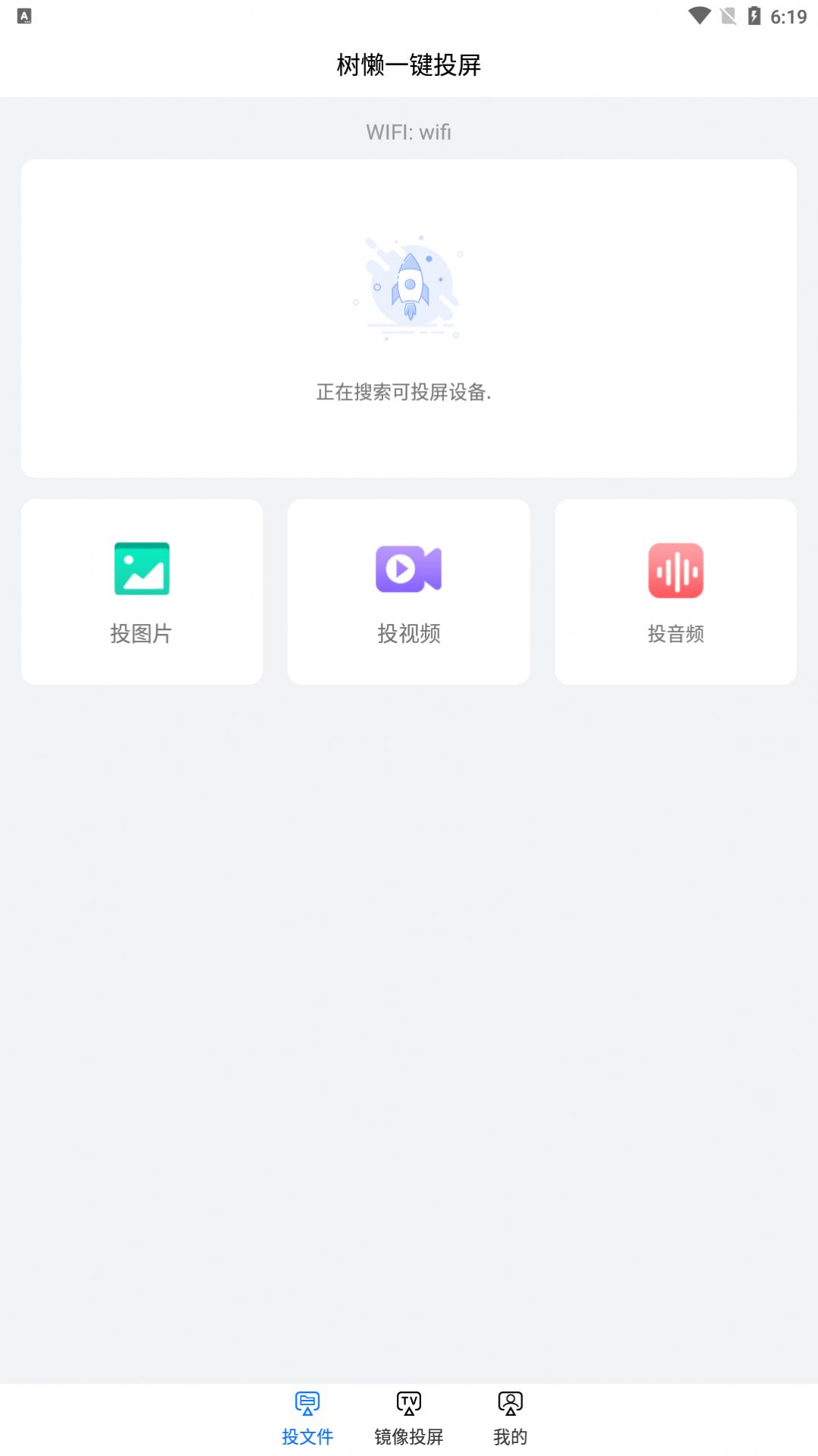 树懒一键投屏 v1.1