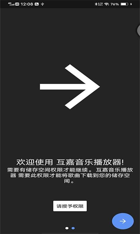 互嘉音乐播放器.png