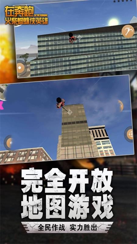 在奔跑火柴蜘蛛侠英雄 v3.0.5