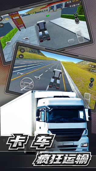 卡车运输模拟 2020-05-21 15:21