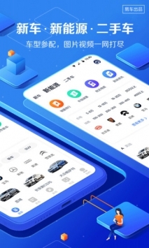 汽车报价大全手机版 v3.2.5