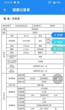 健烁医生助手 v3.2.5