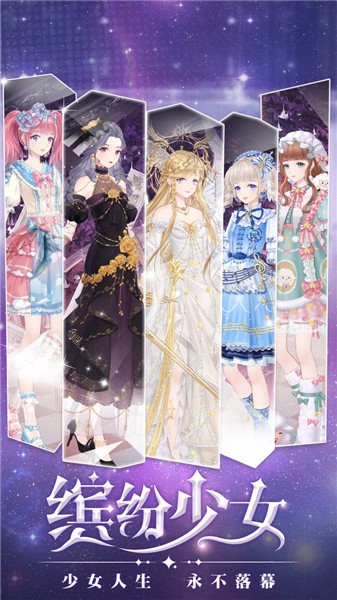 缤纷少女  v1.0.52