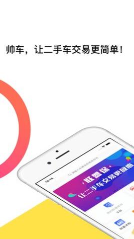 帅车联盟 v3.9.4
