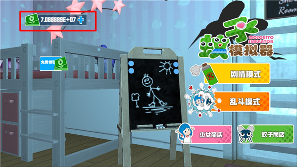 蚊子模拟器 无广告版 v3.0.5