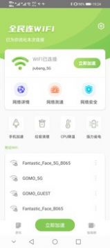 全民连WiFi v1.0.0