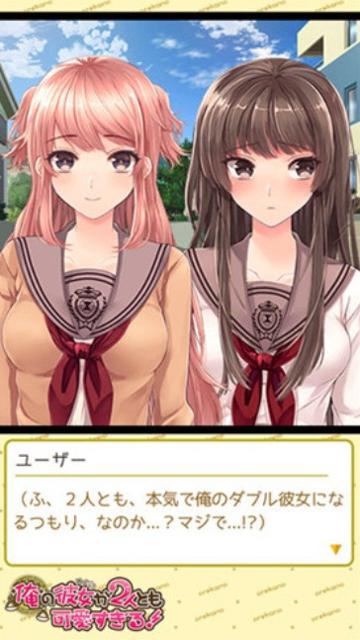 我的两个女友都太可爱 汉化版 v3.0.5