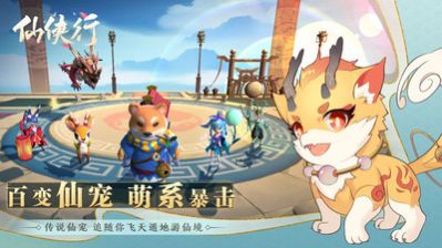 仙侠行手游官方最新版 1.0.0 v4.2.2