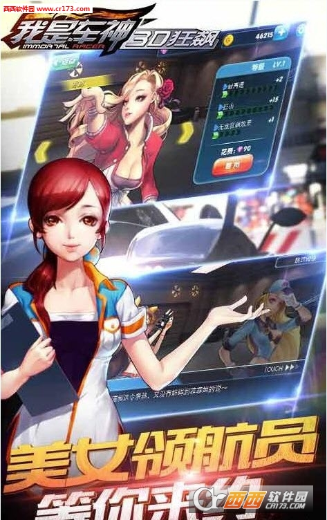 我是车神3D狂飙无限金币内购修改版 v1.4.0