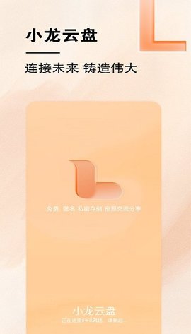 小龙云盘 v2.6.1