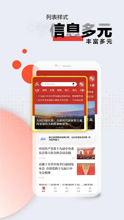 浙江新闻 v8.3.8 