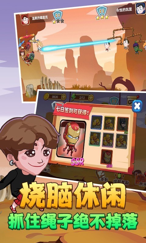 绳索英雄3D v1.0.0