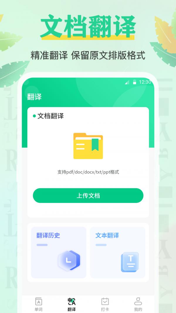 百词记背单词 v3.3.2