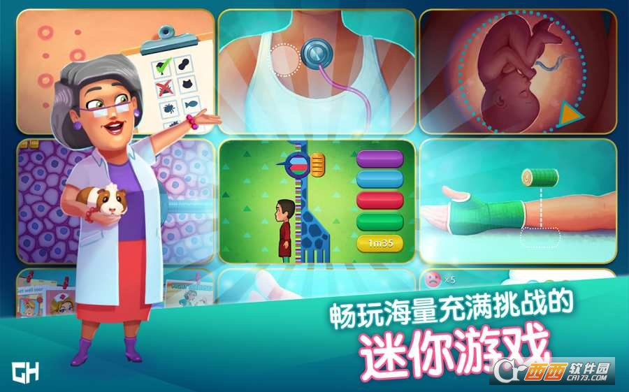 中心医院之医院热潮 4.0安卓版