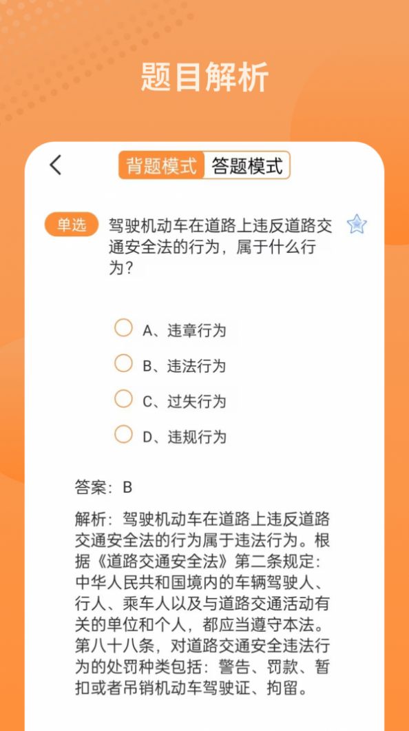 考驾驶证模拟 v2.4.3